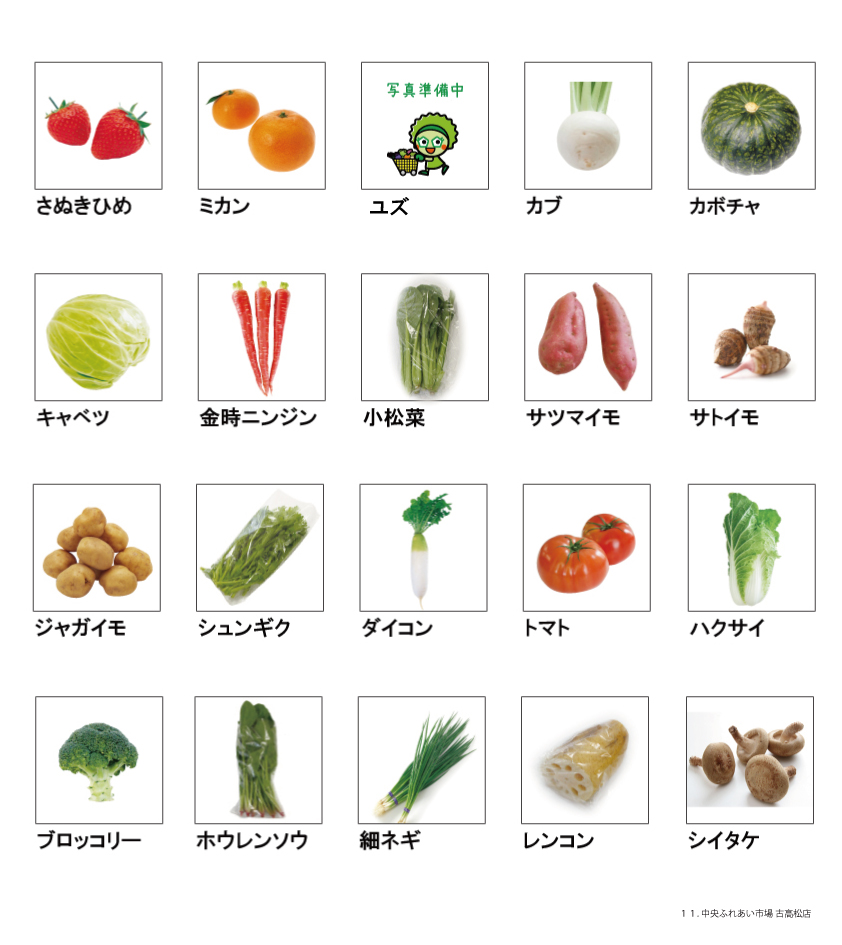 11ふれあい古高松