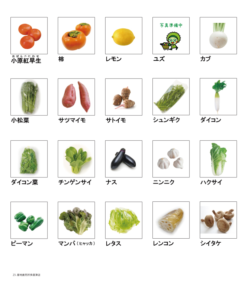 23多度津