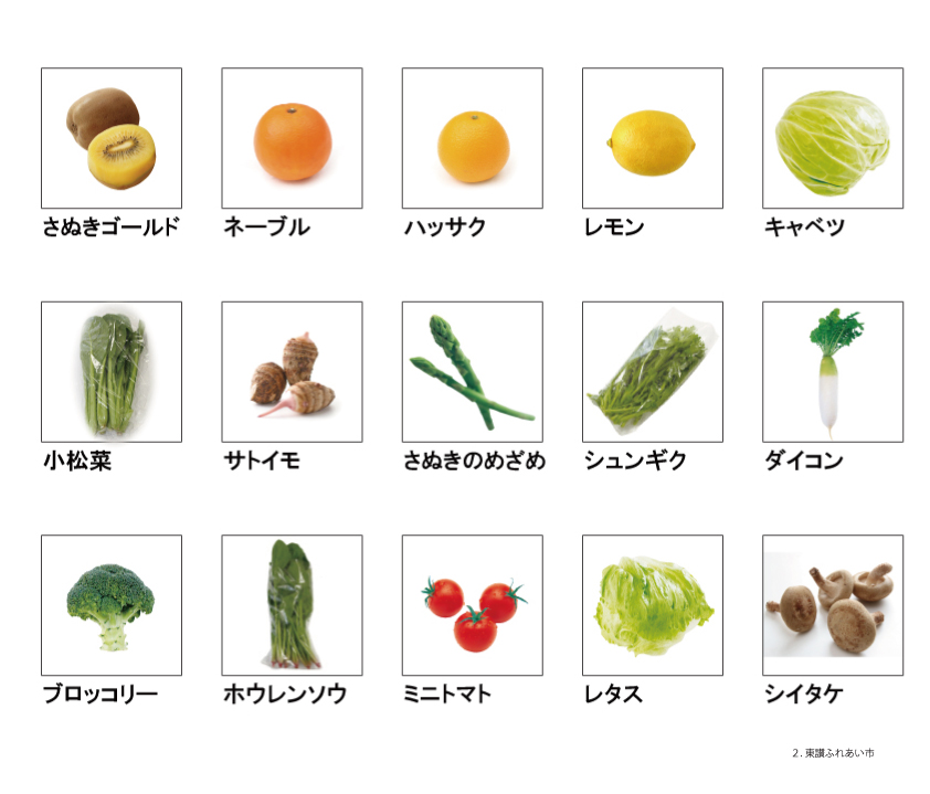 2東讃ふれあい